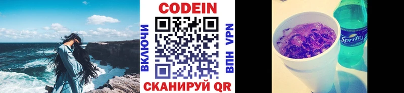 Кодеин напиток Lean (лин)  где продают   Заводоуковск 
